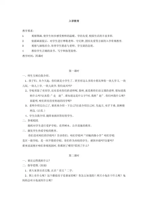 人教版小学语文一年级上册教案全集[1]