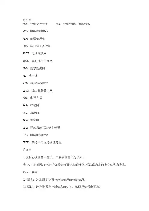 计算机网络原理课后习题答案