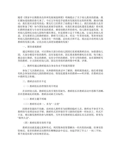 如何提高农村幼儿园教研有效性