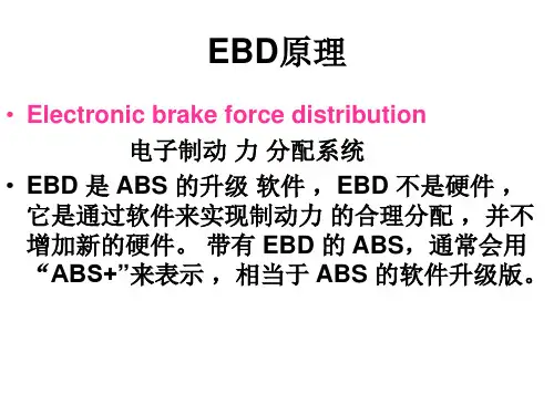 EBD原理