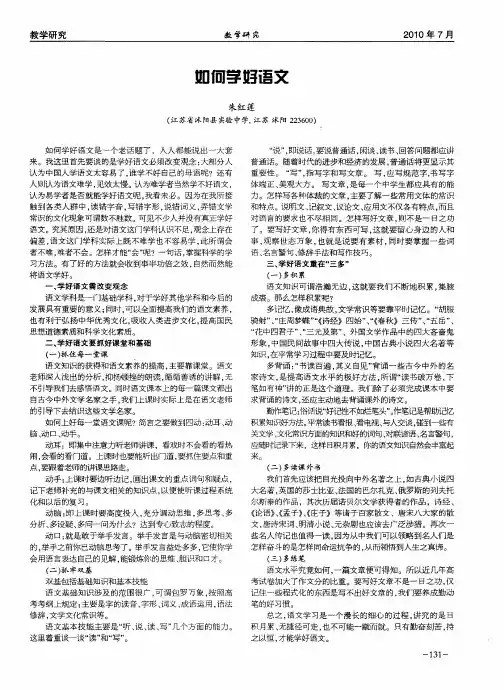 如何学好语文