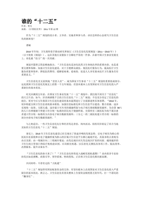 谁的“十二五”