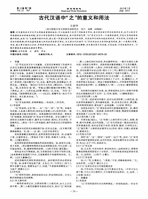 古代汉语中“之”的意义和用法