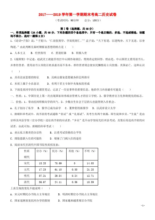 2020学年高二历史上学期期末考试试题