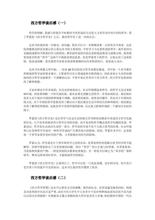 西方哲学读后感