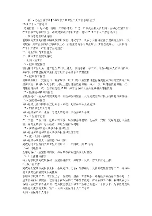 2016年公共卫生工作总结