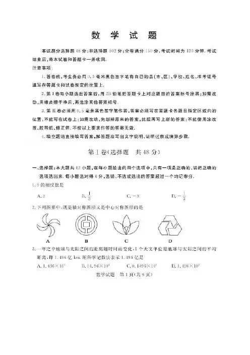德州市2018年中考数学