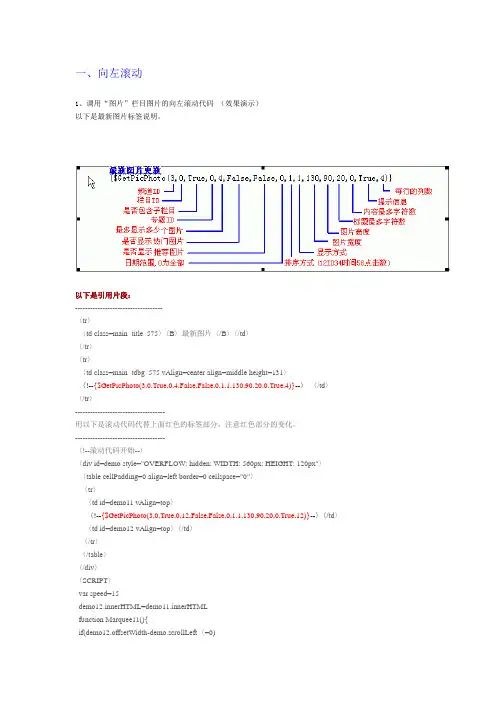 动易图片滚动代码