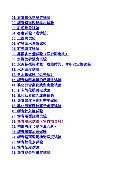 52个试验检测视频教程