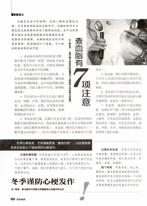 查血脂有7项注意