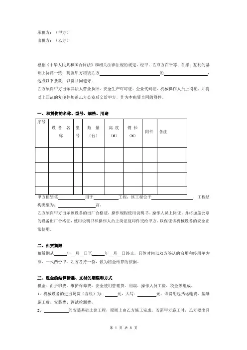 建筑工程机械租赁合同样本