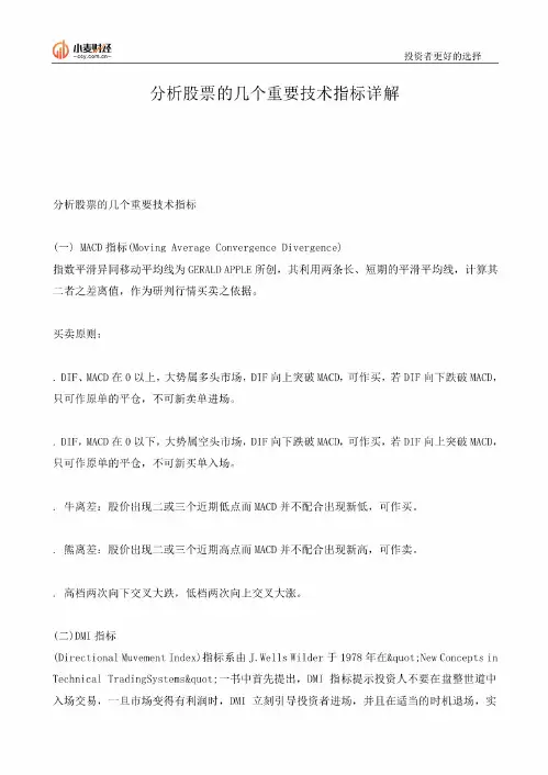 分析股票的几个重要技术指标详解