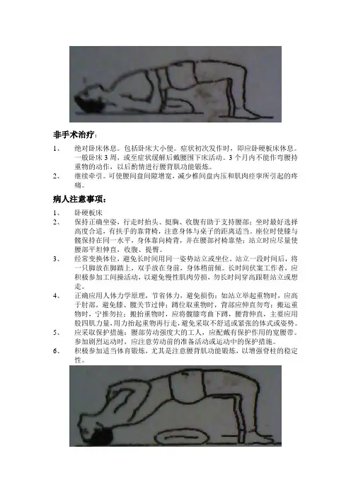 腰椎病人注意事项