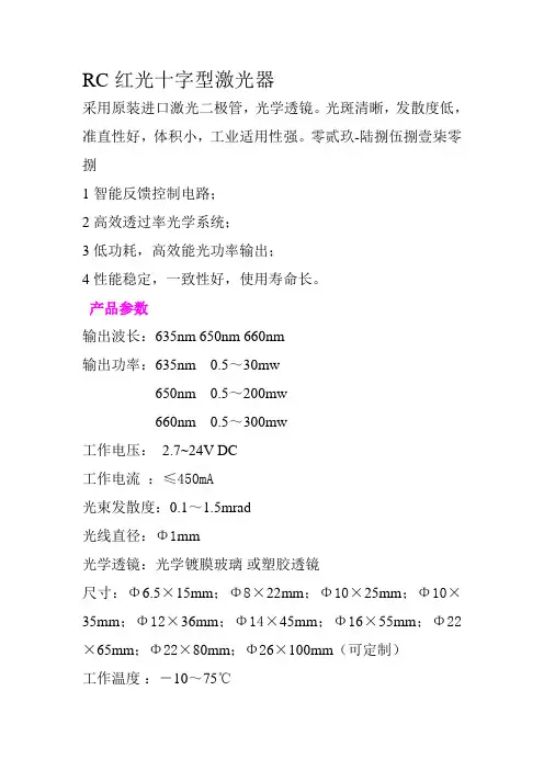 RC红光十字型激光器