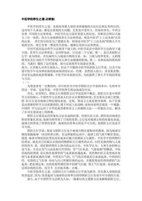 中医学的养生之道