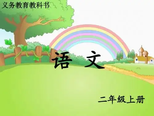 2017年语文s版1 国旗和太阳一同升起_课件