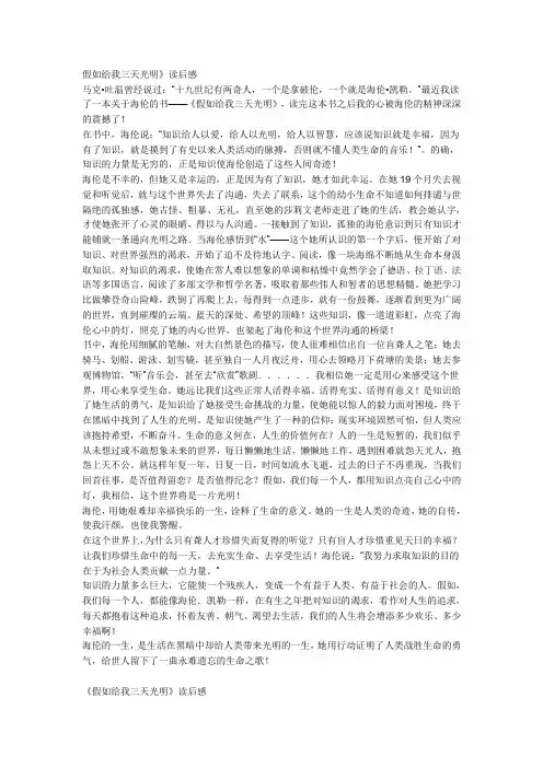《假如给我三天光明》的读书笔记