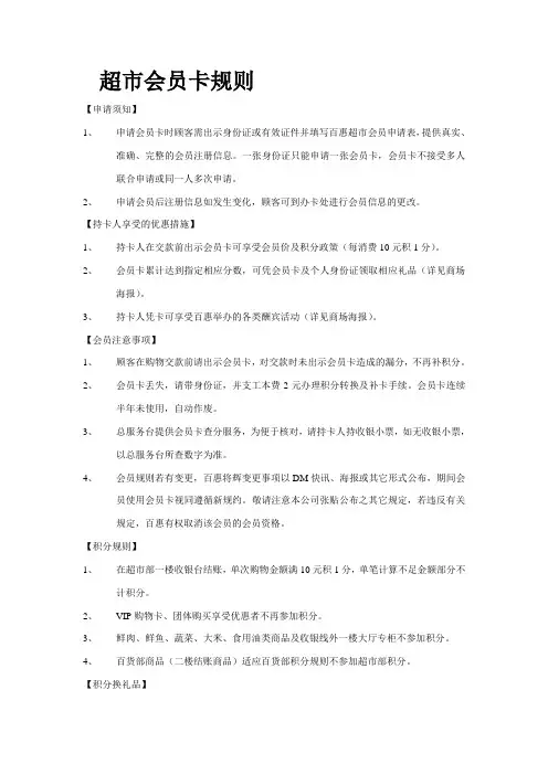 百惠超市会员卡规则
