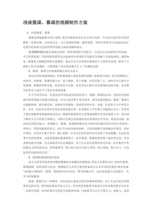 浅谈微课、慕课的视频制作方案