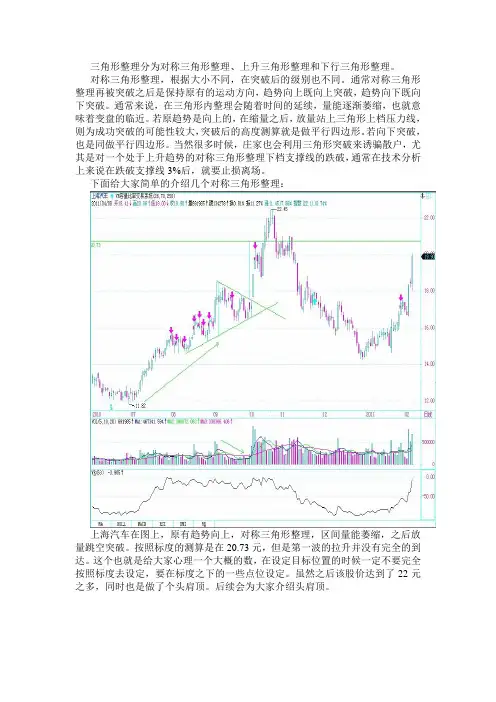 三角形整理-对称三角形