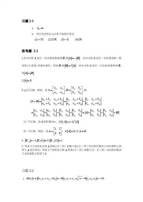 大连理工大学线性代数第二章书后习题答案2