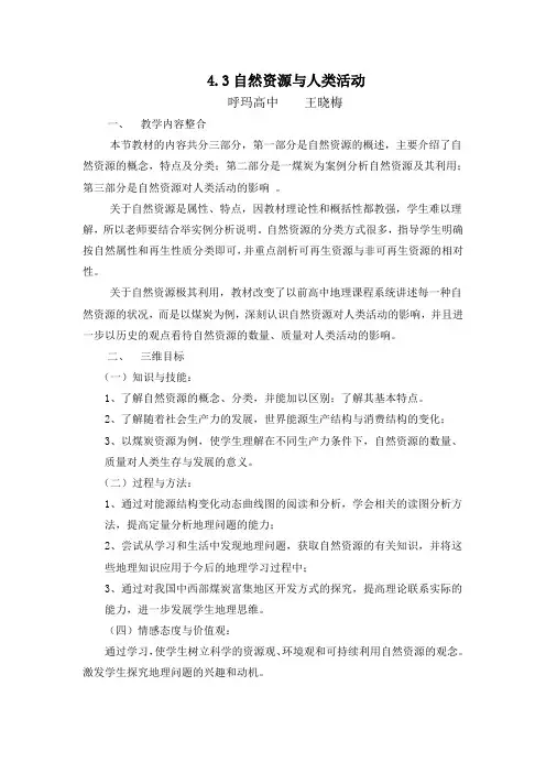 《自然资源与人类活动》教案(湘教版必修一)(ww)