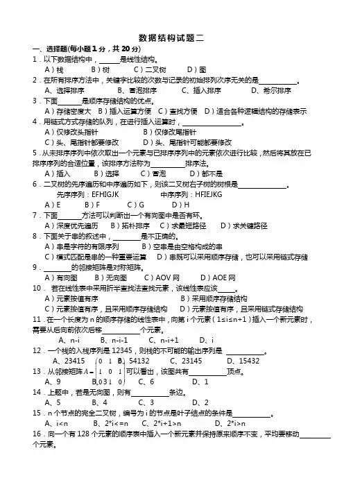 《数据结构》试题2