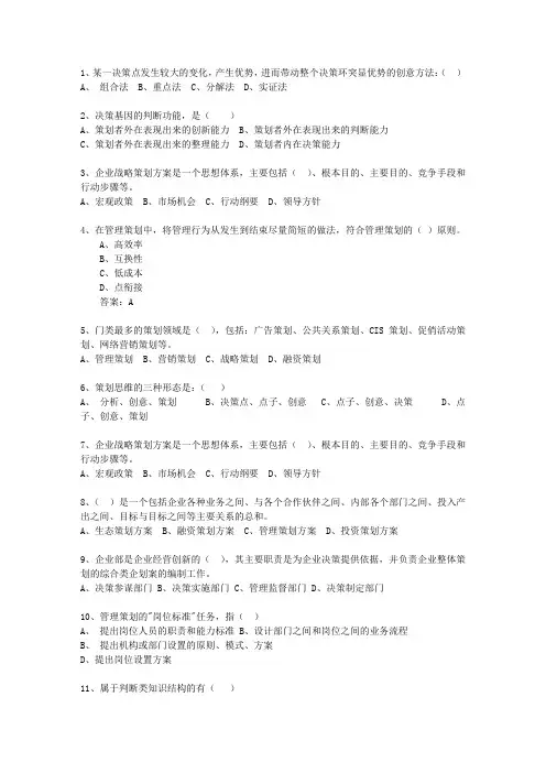 2012年台湾省初级商务策划师考试技巧与口诀
