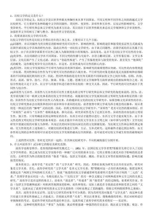 比较文学