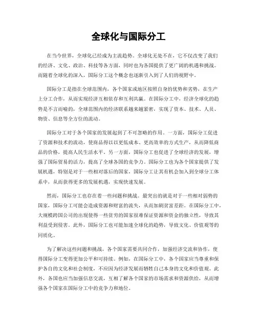 全球化与国际分工