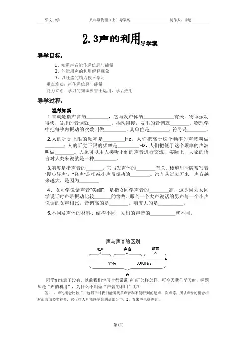 2.3声的利用导学案