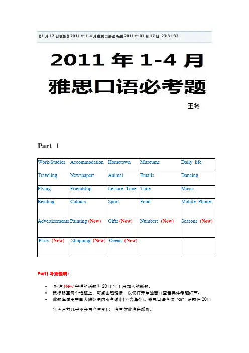 雅思口语机经汇总