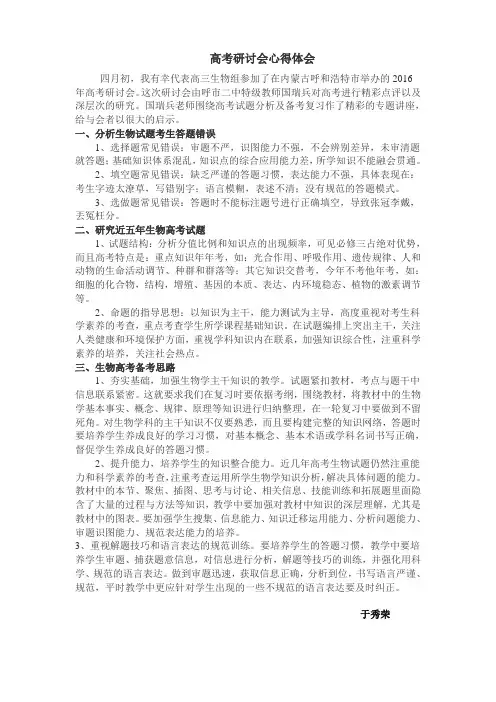 高考研讨会心得体会 2