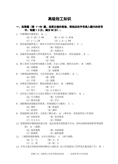 职业技能鉴定国家题库统一试卷(27)