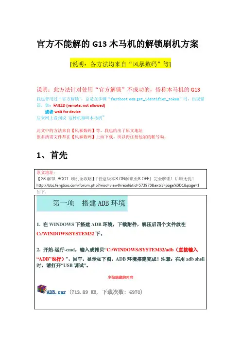 G13官解不成功的木马机的解锁刷机方案