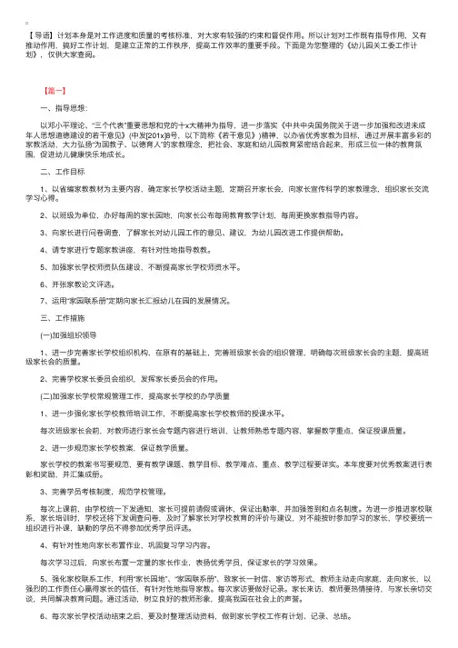 幼儿园关工委工作计划
