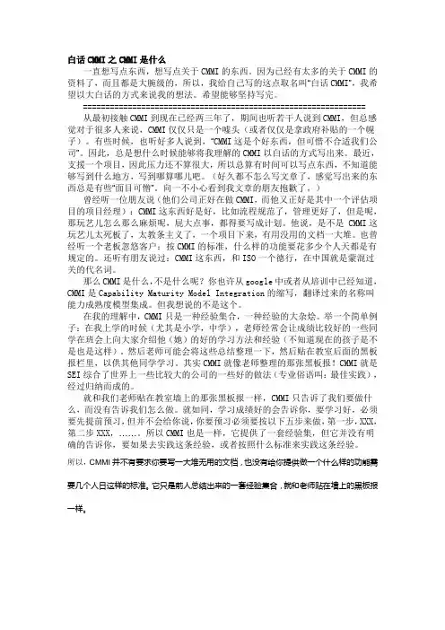 白话CMMI之CMMI是什么