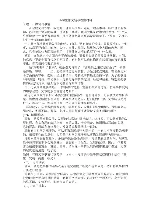 小学生作文辅导教案材料 2