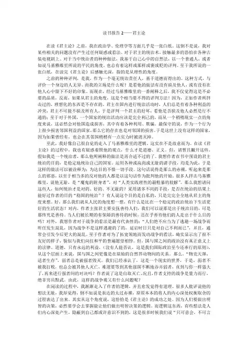 《君主论》3000字读书报告