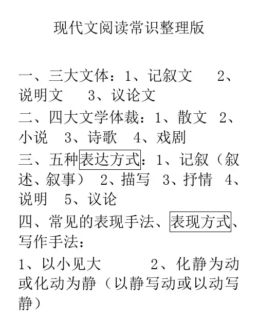 现代文阅读常识
