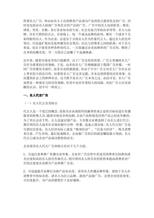 名人代言广告现状
