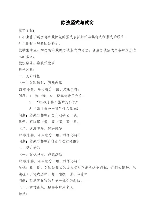 《除法竖式与试商》教案