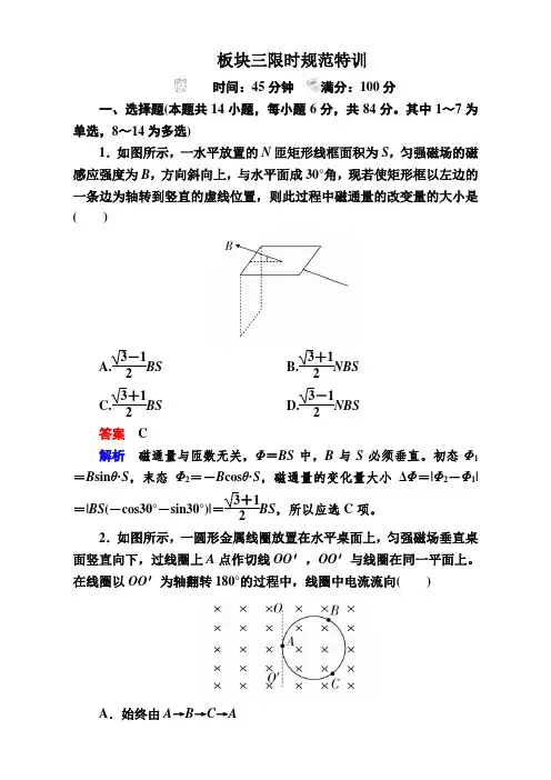 2019年高考物理一轮复习文档：电磁感应现象楞次定律含解析