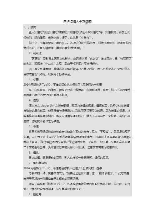 网络词语大全及解释