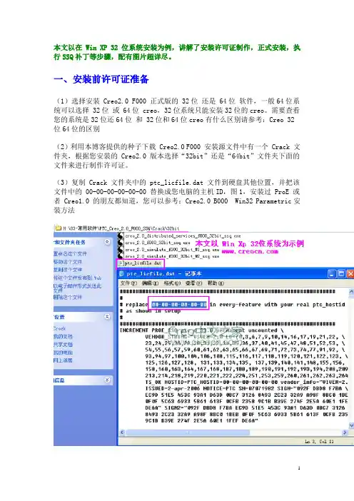 creo2.0安装方法