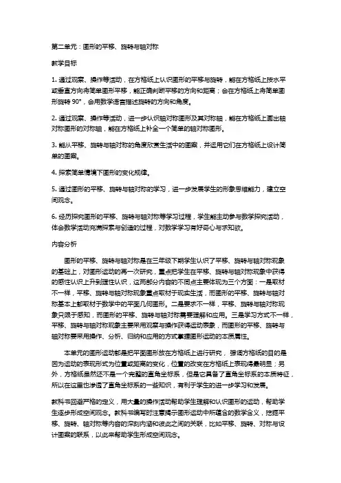 图形的平移、旋转与轴对称集体备课