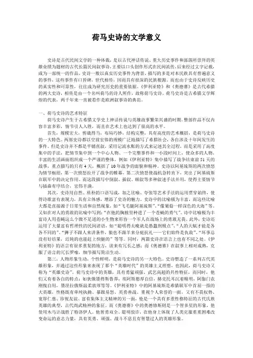 荷马史诗 2
