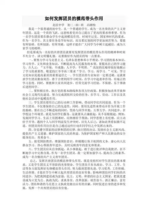 如何发挥团员的模范带头作用