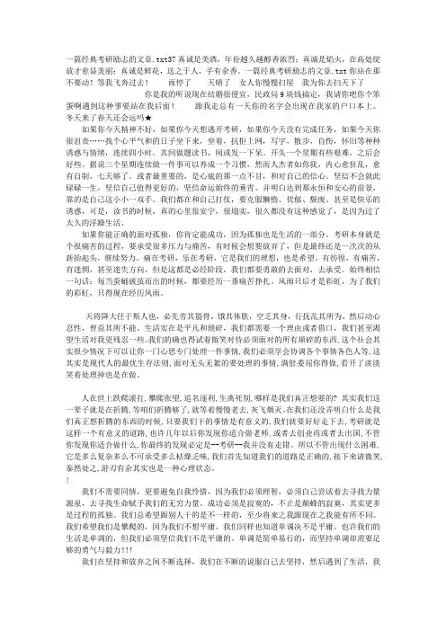 一篇经典考研励志的文章