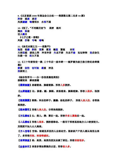 语文版八年级上册字词(2017新版) 三、四单元